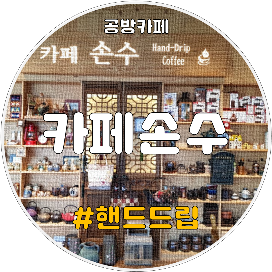 천천히공방카페 이미지