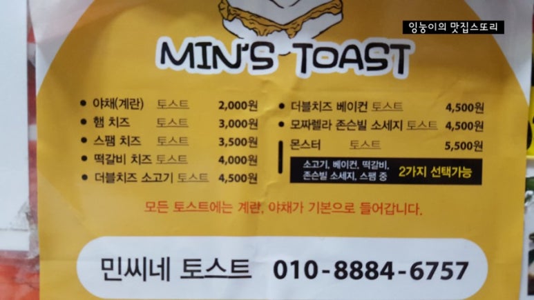 민씨네토스트 사진 6