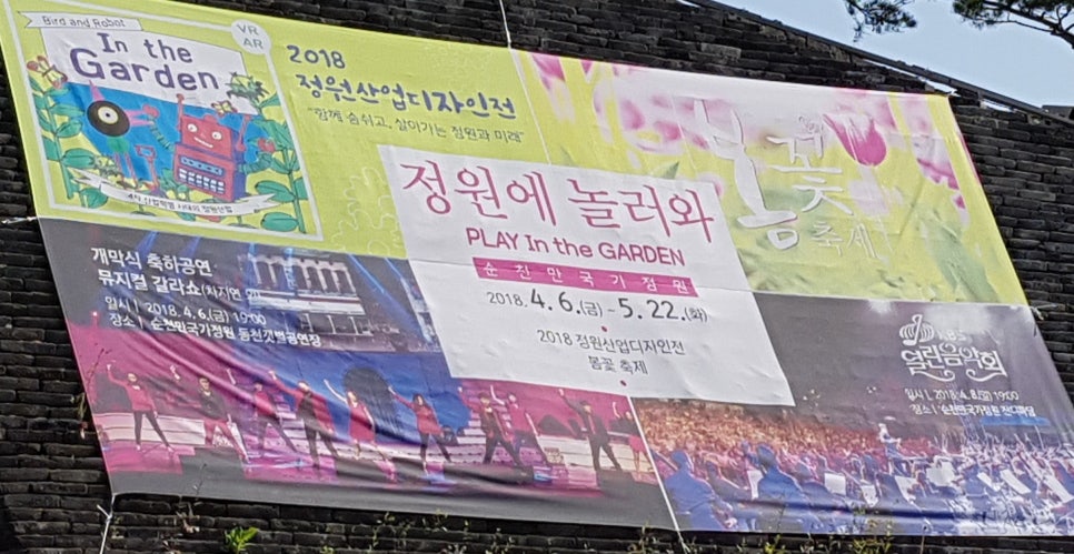 순천만놀러와5 이미지