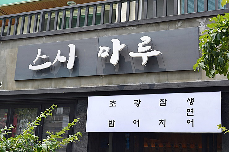 마루스시 이미지