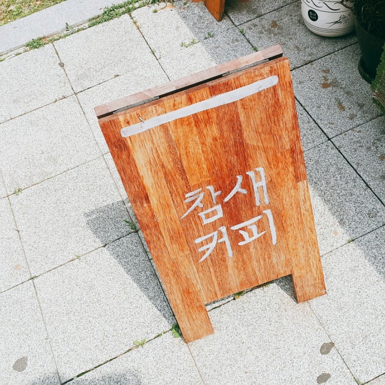 참새커피 이미지