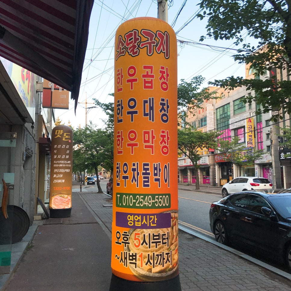 소달구지곱창막창 이미지