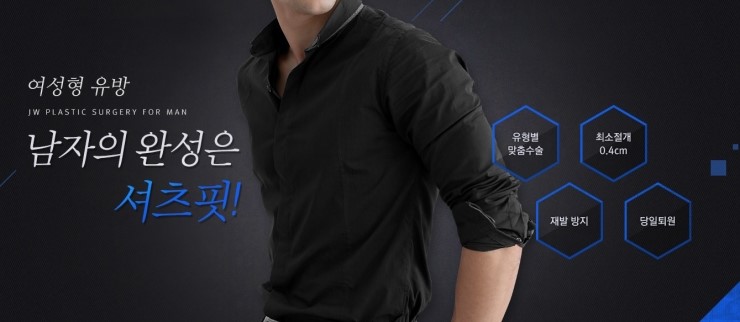 남모를 고민 여성형유방(여유증), JW정원성형외과 여성형유방 수술로 고민해결! 관련 이미지 8