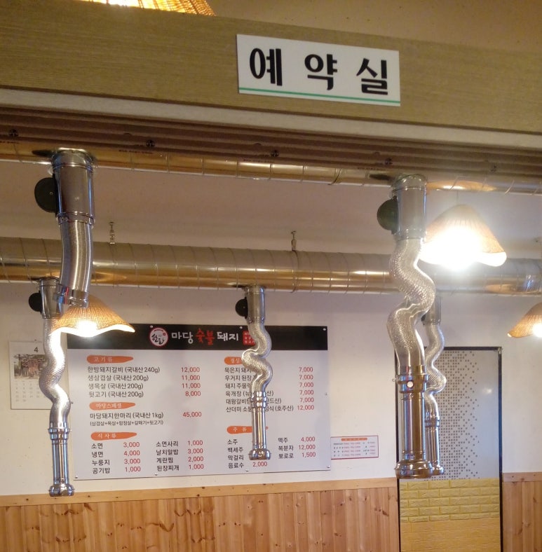 마당숯불돼지 이미지