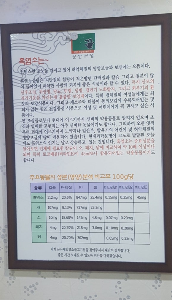 문산제일염소불고기 이미지