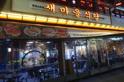 새단골식당 이미지