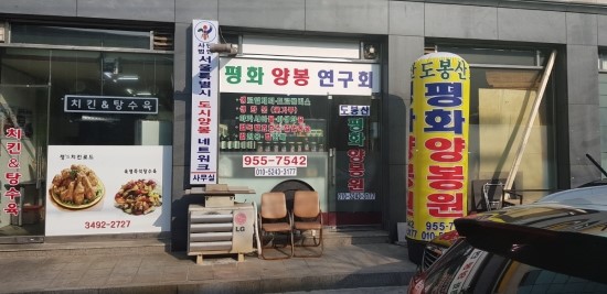 평화양봉원 이미지