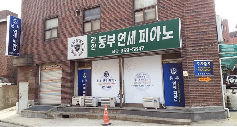 연세피아노 이미지
