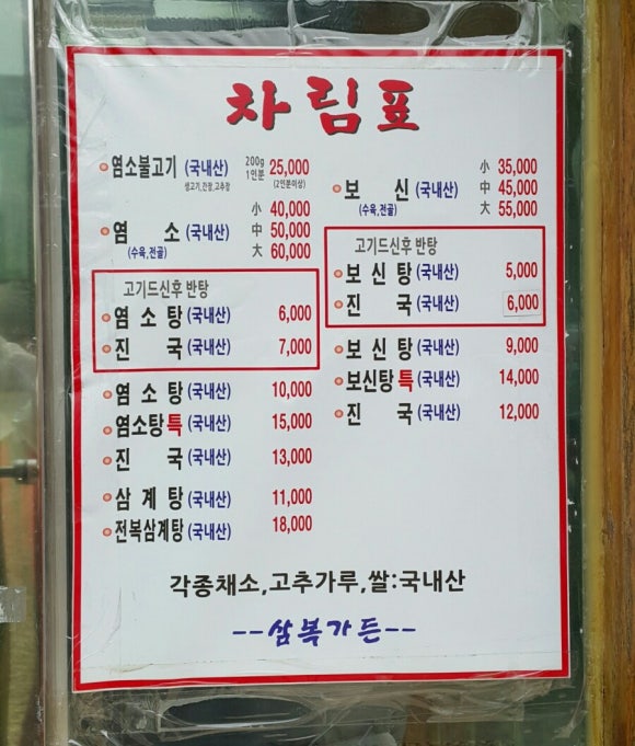 삼복가든 이미지