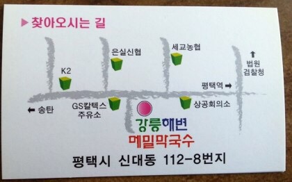 강릉해변메밀막국수 이미지