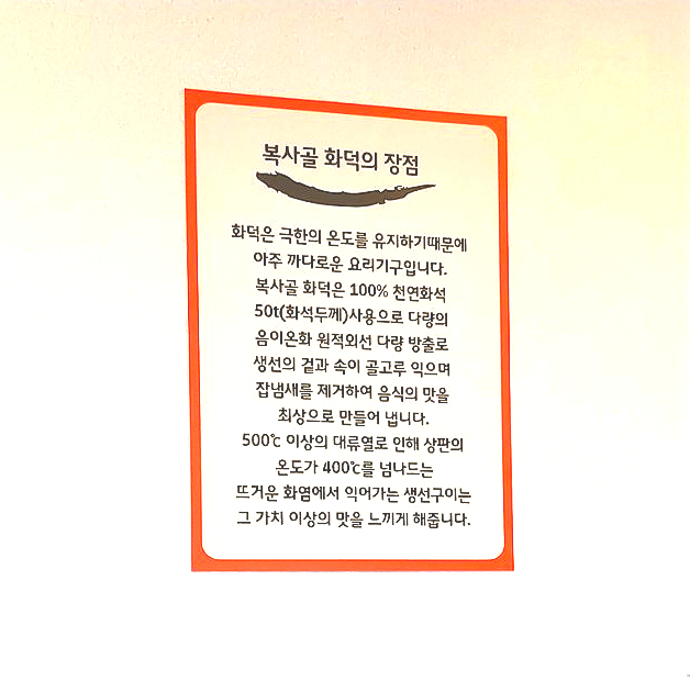 복사골화덕생선구이 이미지
