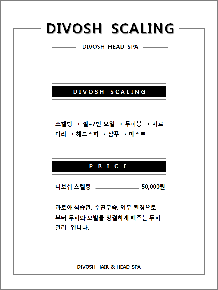 디보쉬헤어 이미지