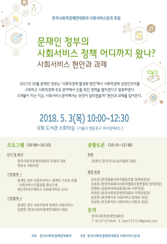 한국사회서비스주 이미지