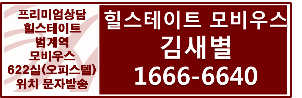 힐스테이트범계역모비우스 이미지