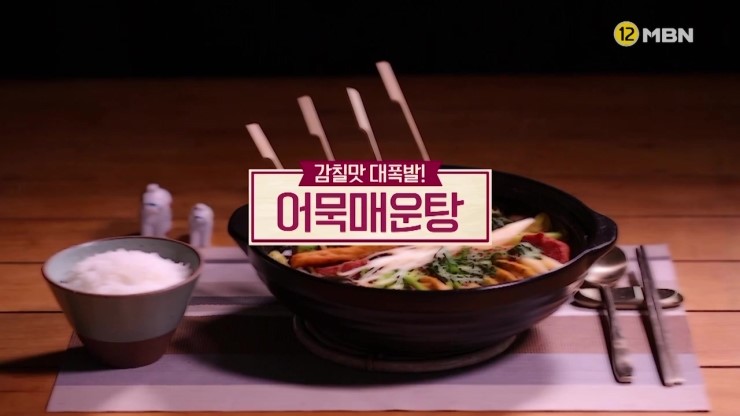 선매운탕 이미지