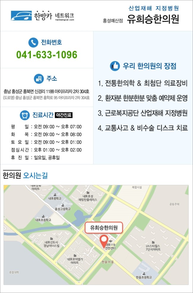 홍성한의원 이미지