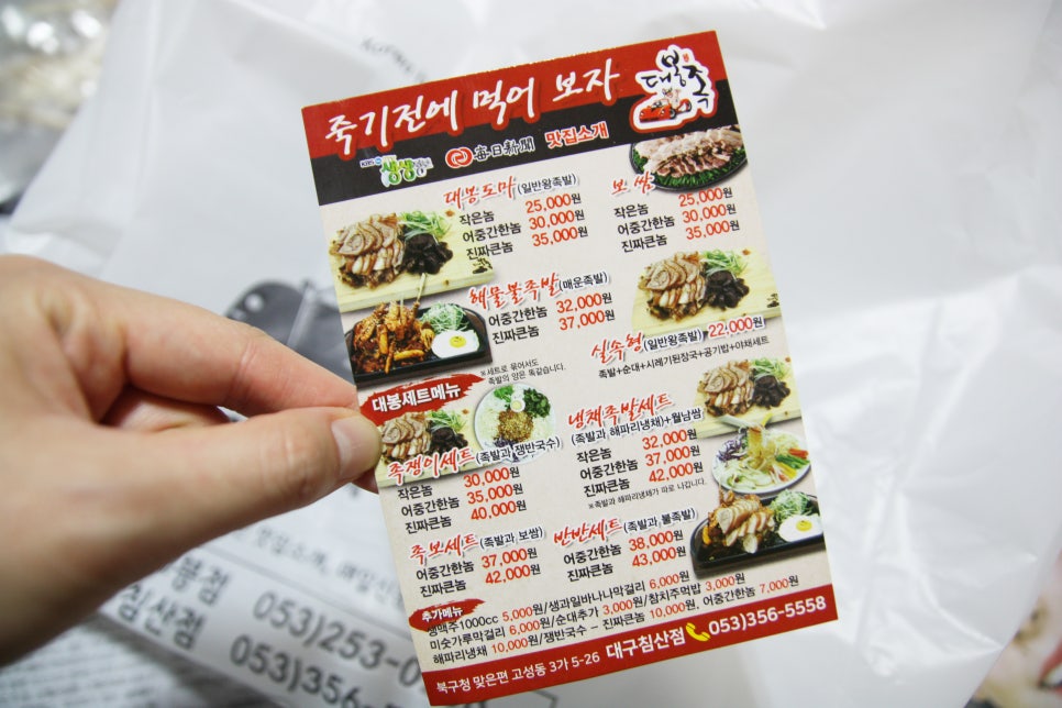 대봉족침산점 이미지