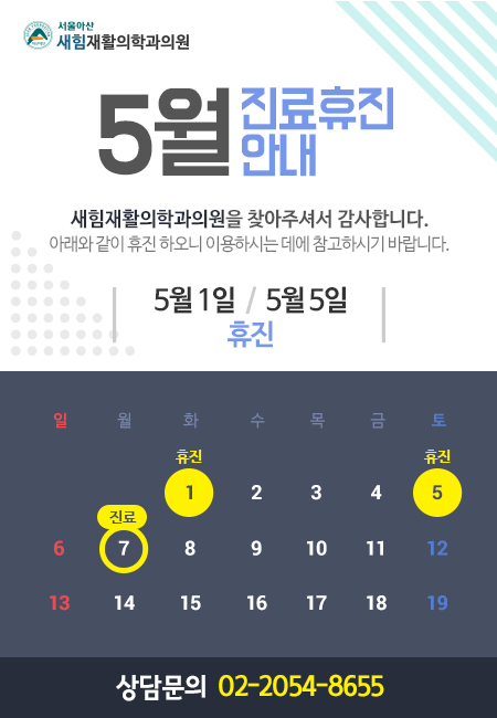 새힘재활의학과 이미지