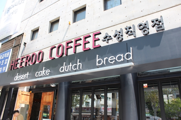 희루커피 이미지