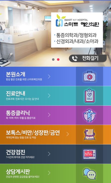 혜인통증의학과의원 이미지
