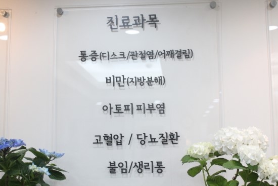 민들레한의원 이미지