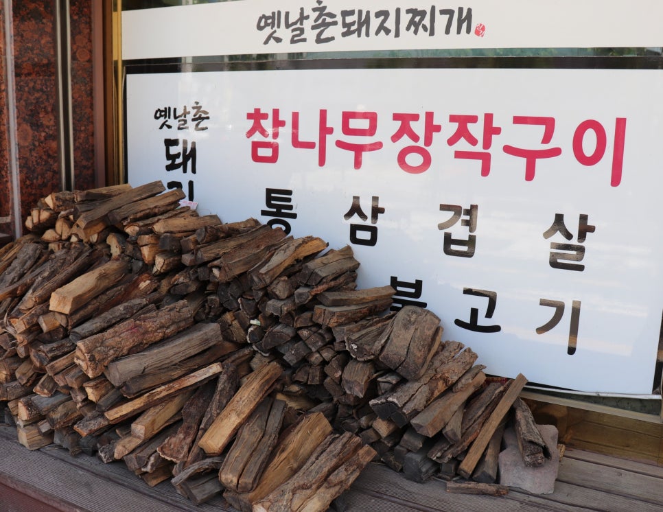 옛날촌돼지찌개 이미지