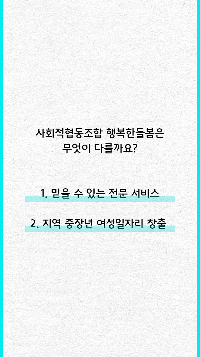 사회적협동조합강북행복한돌봄 이미지