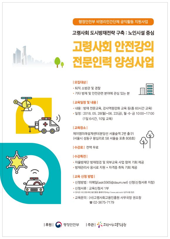 (사)고령사회고용진흥원 이미지