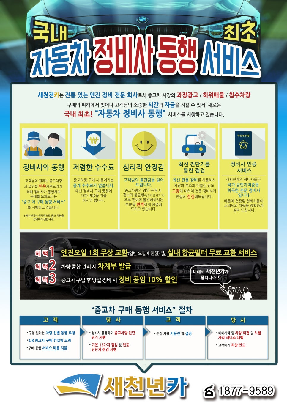새천년카서비스 이미지