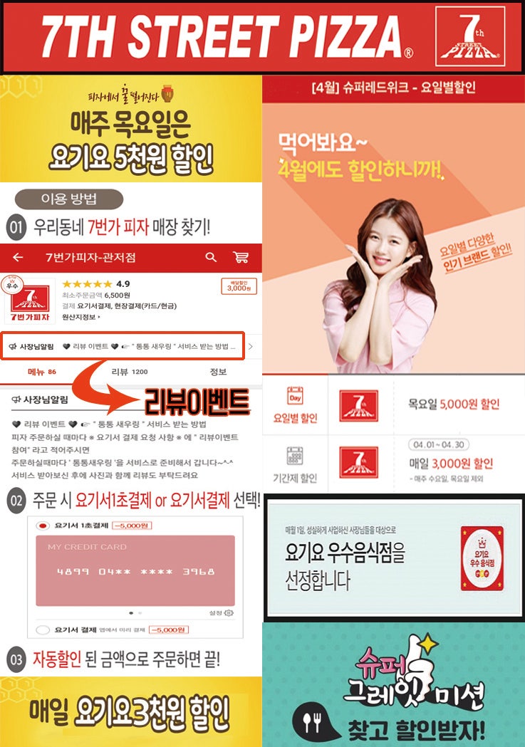 7번가피자 관저점 이미지