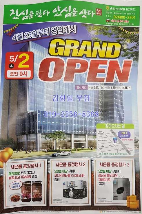 송파농협하나로마트 이미지