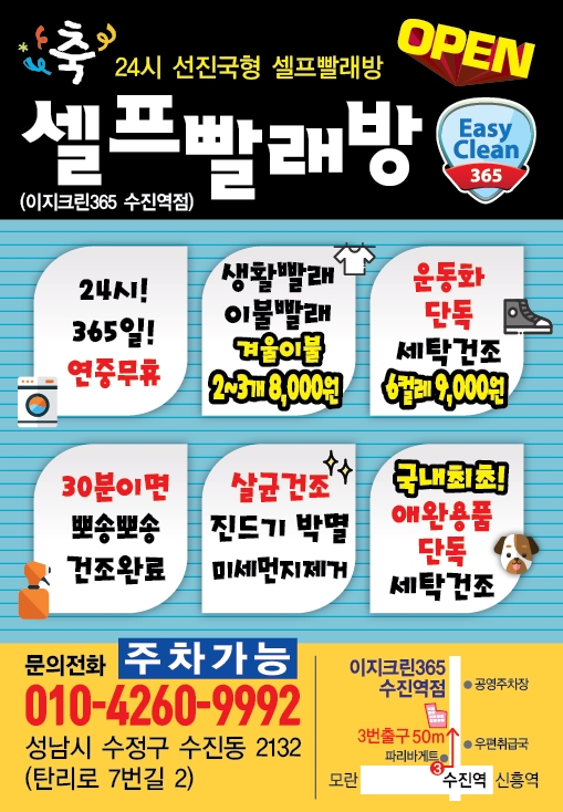 이지크린셀프빨래방 이미지