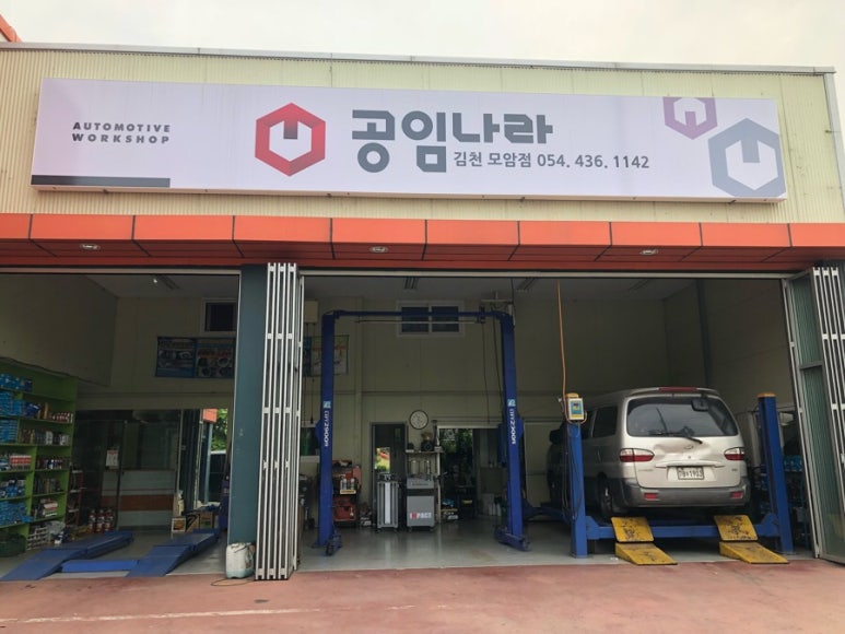 공임나라김천모암점 이미지