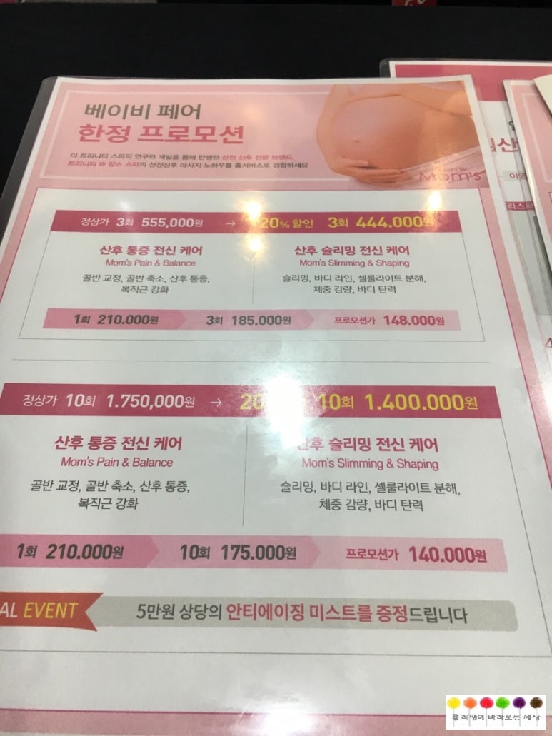 트리니티 더블유 맘스 이미지
