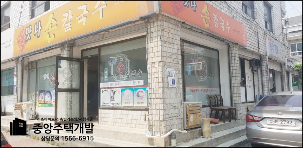 맛나손칼국수 이미지