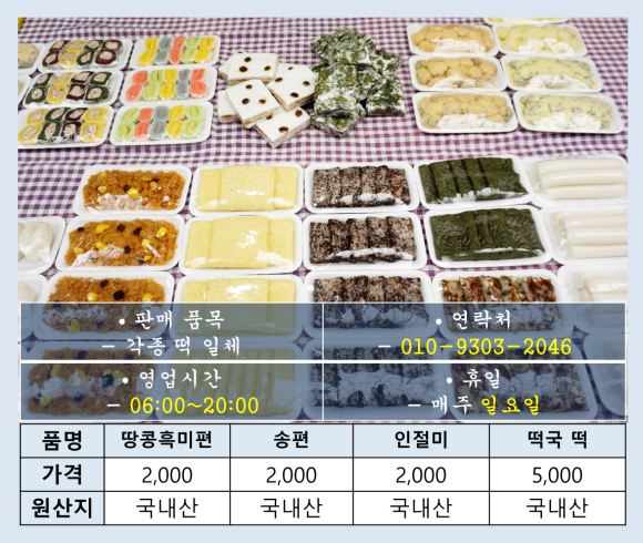 동원떡방앗간 이미지