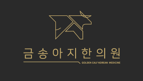 금송아지한의원 이미지