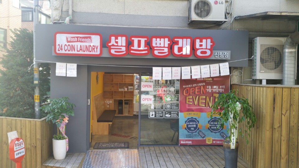 토탈빨래방 이미지