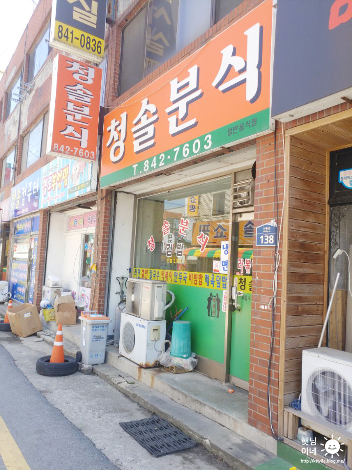 청솔분식 이미지