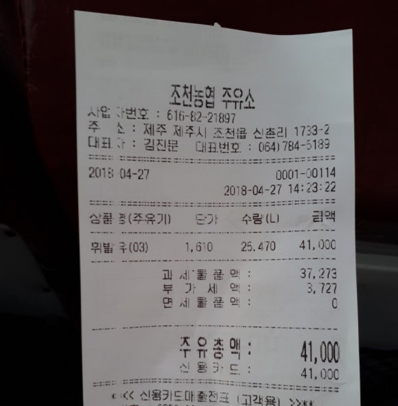조천농협주유소 이미지