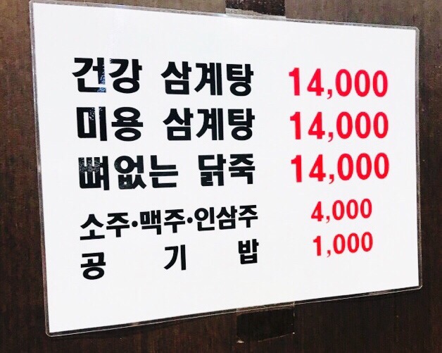 명일삼계탕 이미지