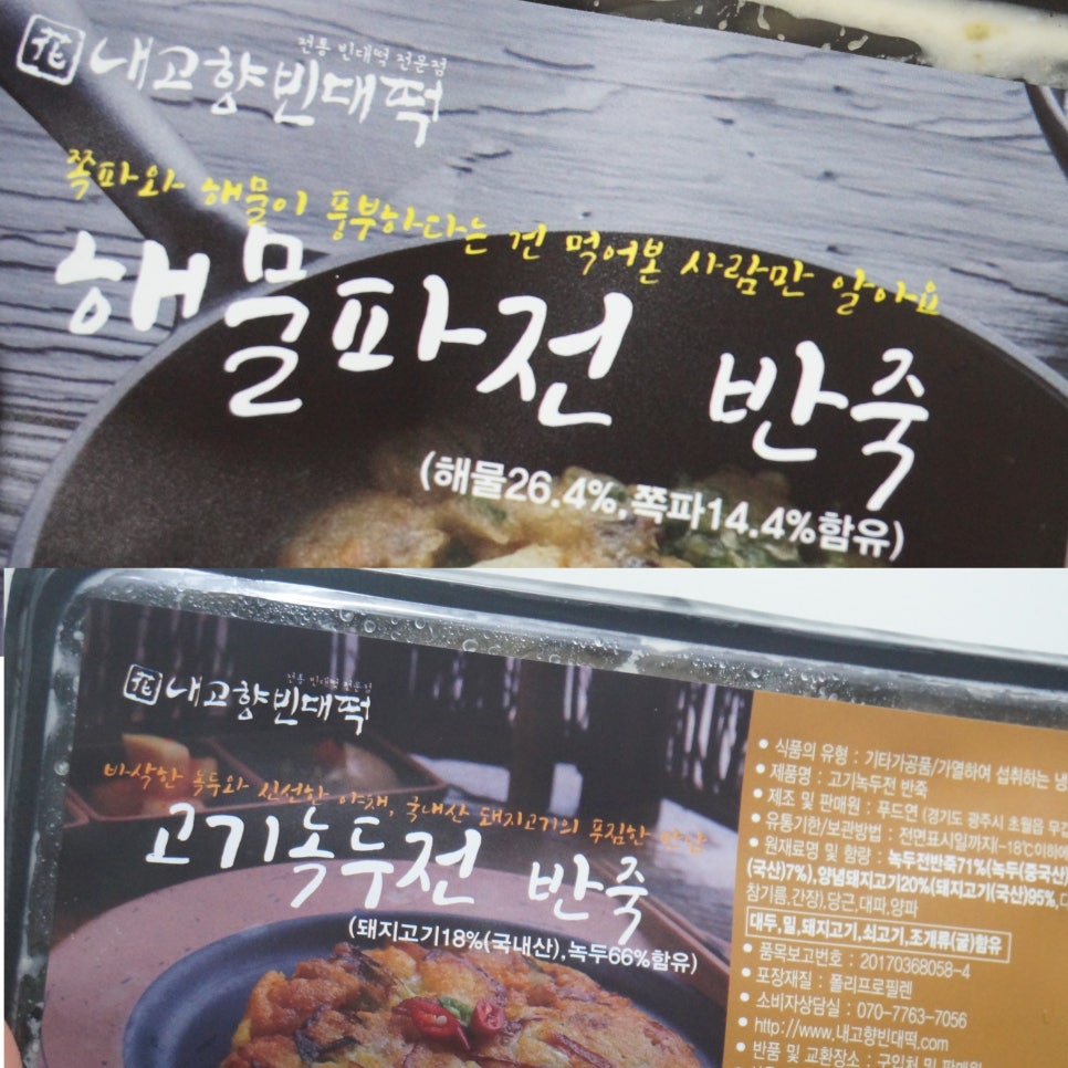 내고향빈대떡 이미지
