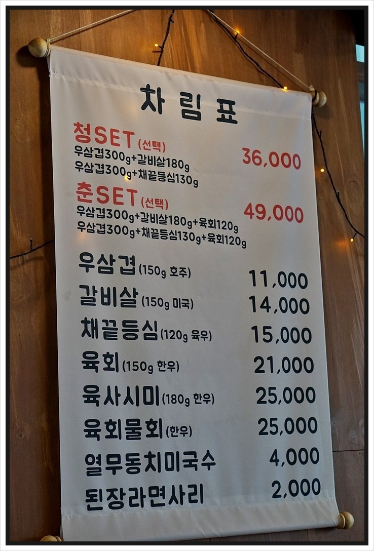 청춘소고기 이미지