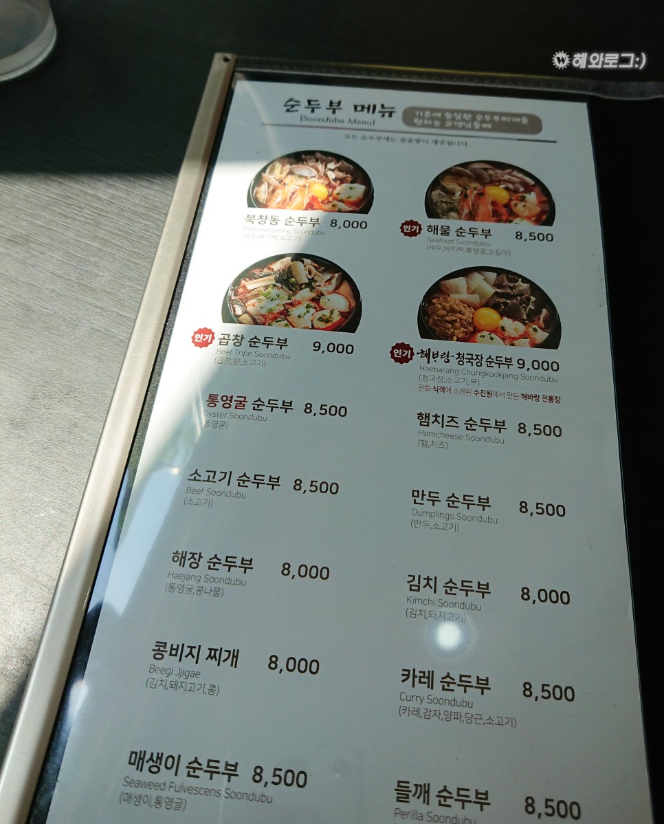 북창동순두부 인천논현점 이미지