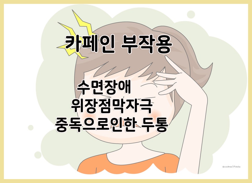 카페인조이 이미지