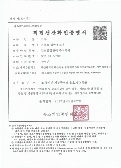 건축물 일반 청소업 이미지