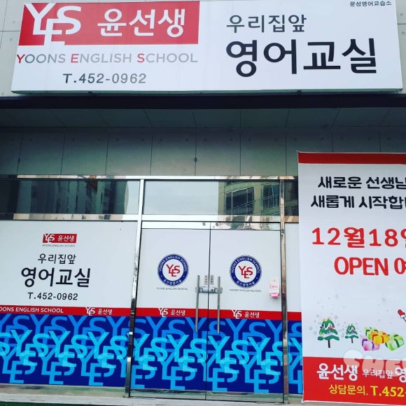 윤선생우리집앞영어교실 이미지
