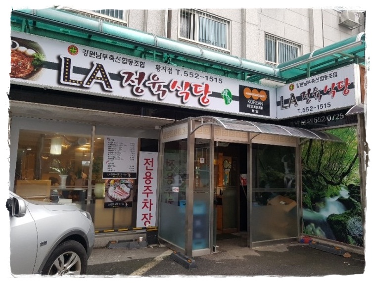 황지식당 이미지