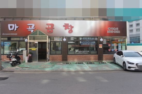 갑오곱창 이미지