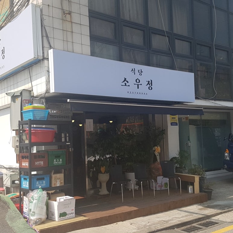 소우정 이미지